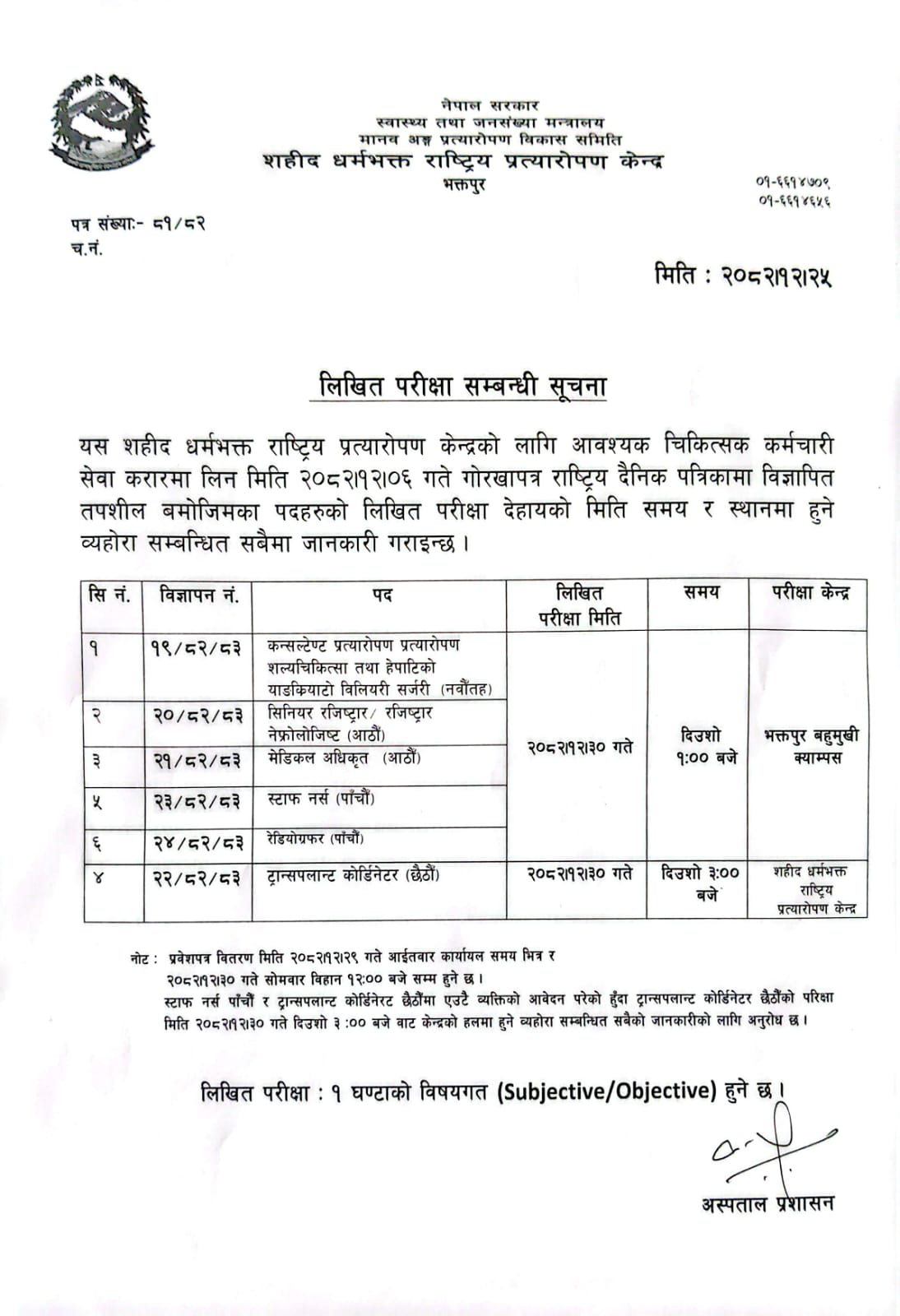 सार्वजनिक बिदा सम्बन्धी सूचना - Featured Image